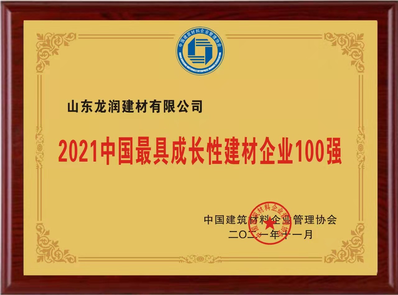2021中國最具成長(zhǎng)性建材企業(yè)100強(qiáng)